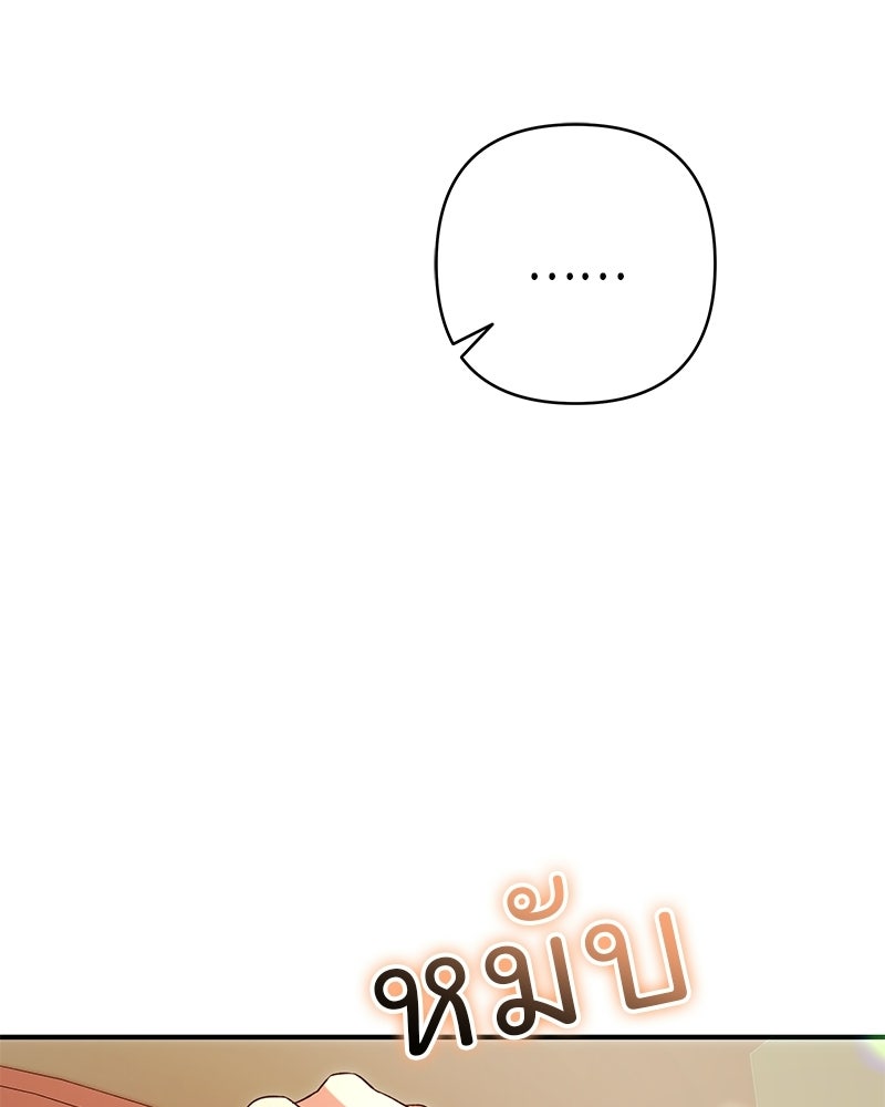 เจ้าสาวแกรนด์ดยุกปีศาจ - หน้า 62