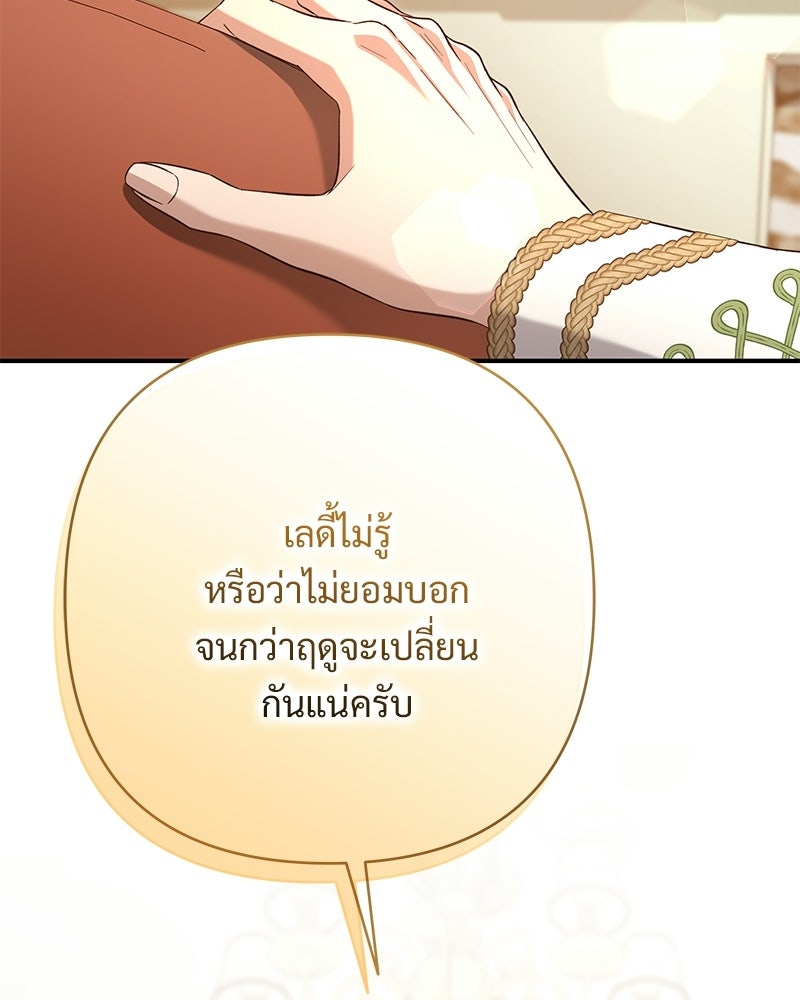 เจ้าสาวแกรนด์ดยุกปีศาจ - หน้า 63