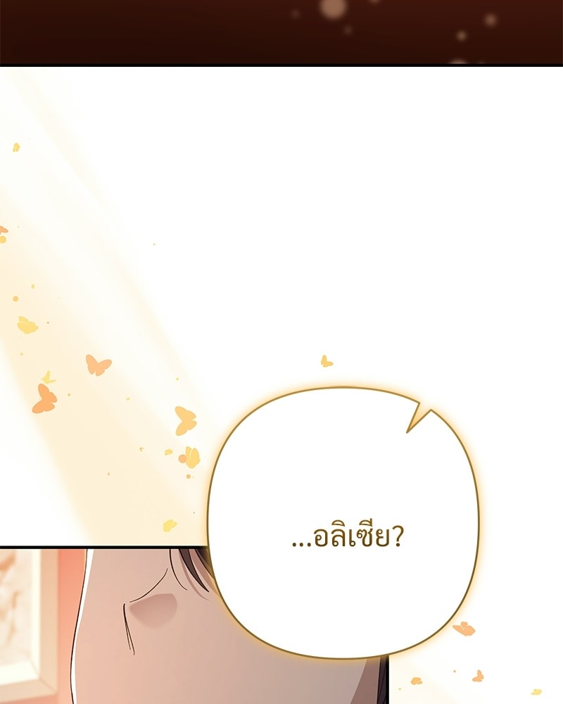 เจ้าสาวแกรนด์ดยุกปีศาจ - หน้า 66