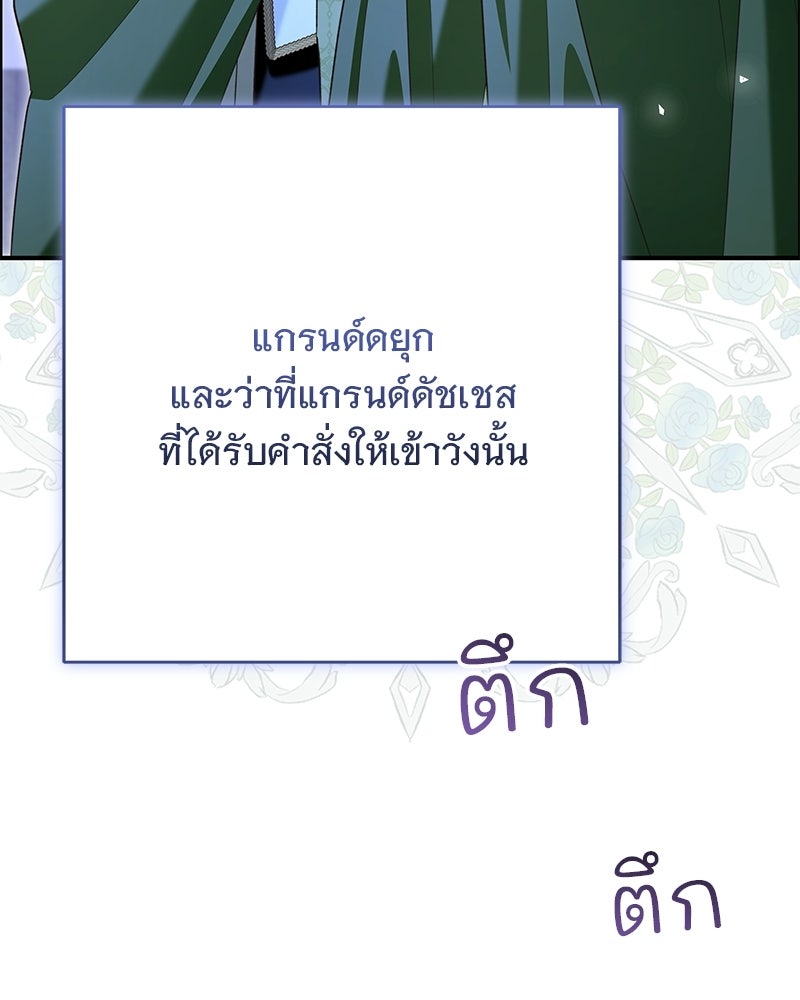 เจ้าสาวแกรนด์ดยุกปีศาจ - หน้า 7