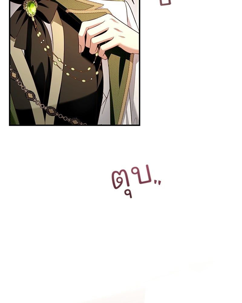 เจ้าสาวแกรนด์ดยุกปีศาจ - หน้า 73
