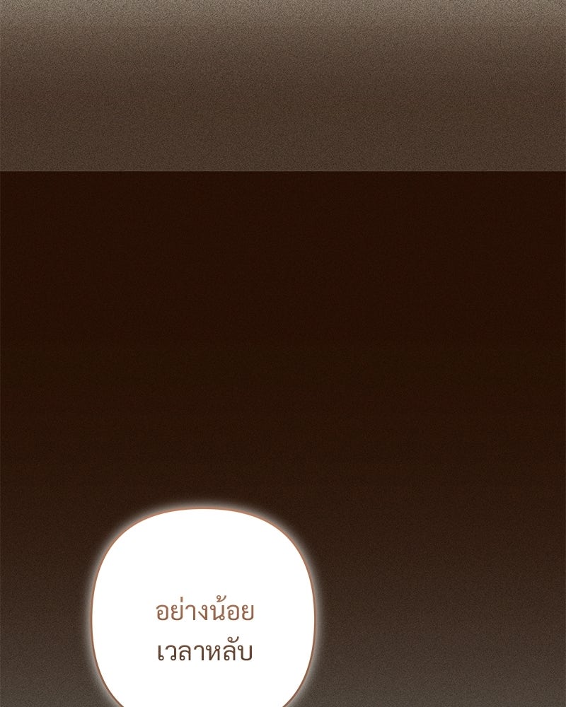 เจ้าสาวแกรนด์ดยุกปีศาจ - หน้า 82