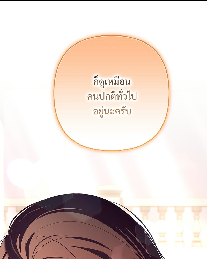 เจ้าสาวแกรนด์ดยุกปีศาจ - หน้า 85