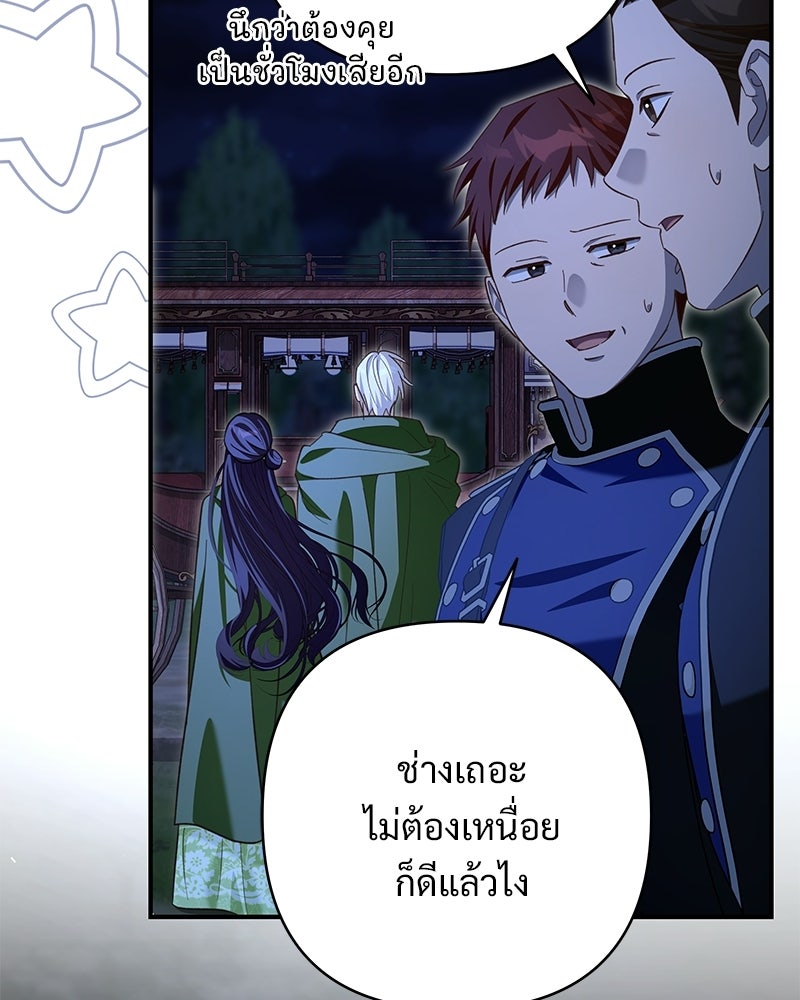 เจ้าสาวแกรนด์ดยุกปีศาจ - หน้า 9