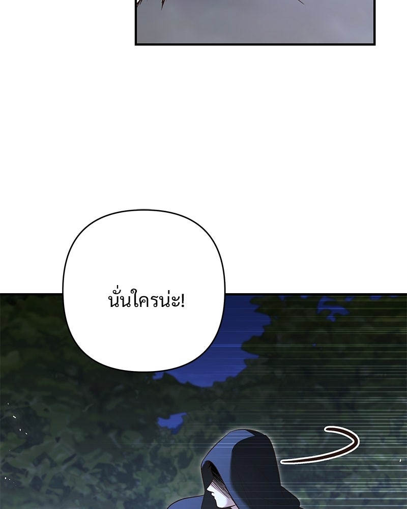 เจ้าสาวแกรนด์ดยุกปีศาจ - หน้า 92