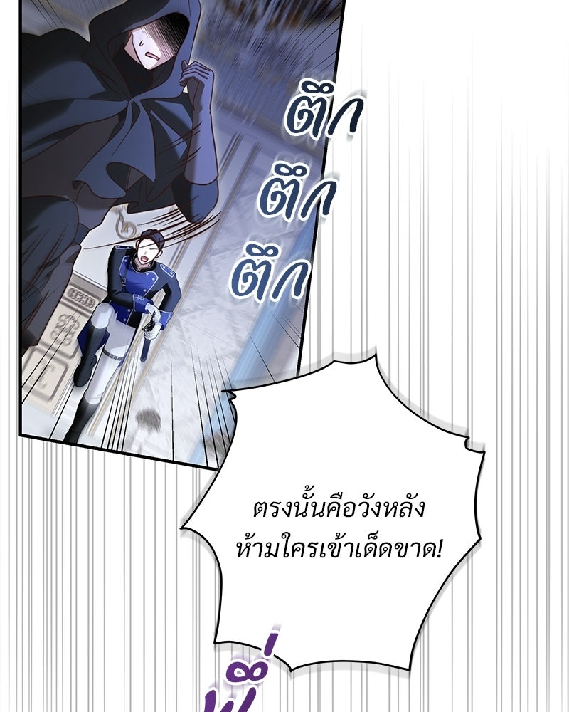 เจ้าสาวแกรนด์ดยุกปีศาจ - หน้า 94