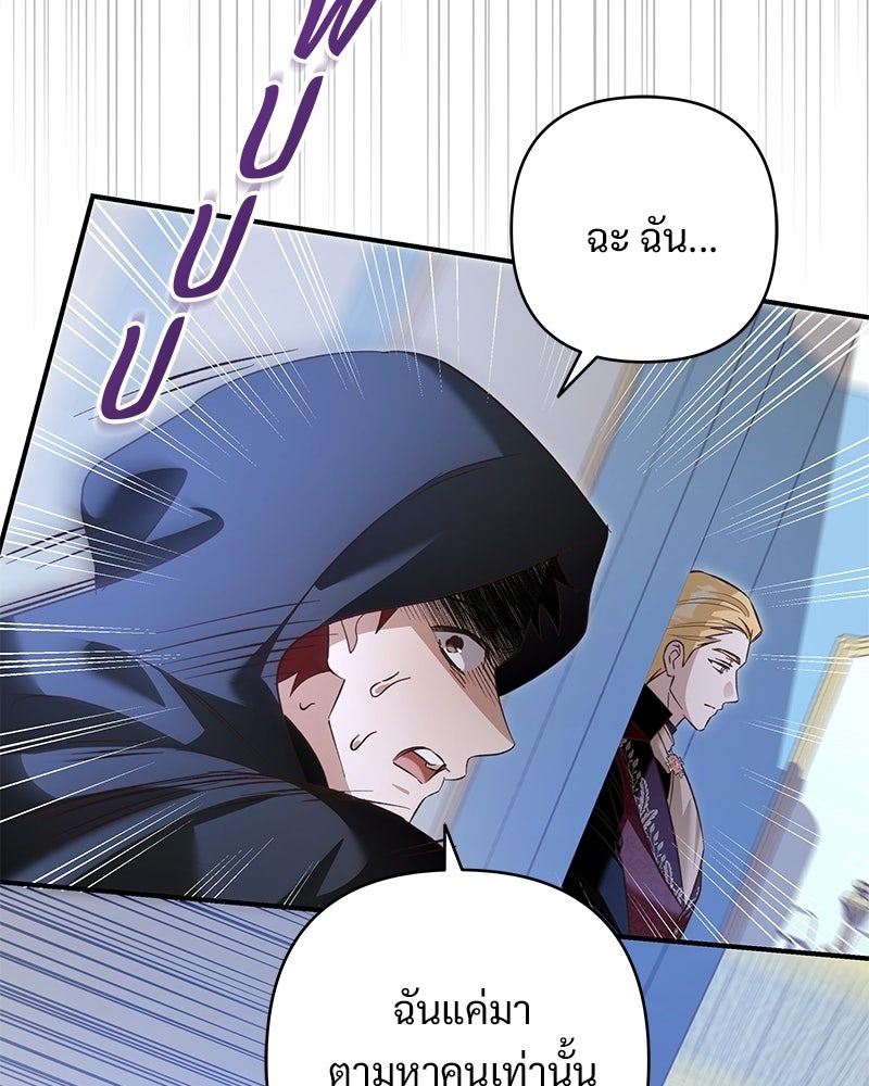 เจ้าสาวแกรนด์ดยุกปีศาจ - หน้า 95
