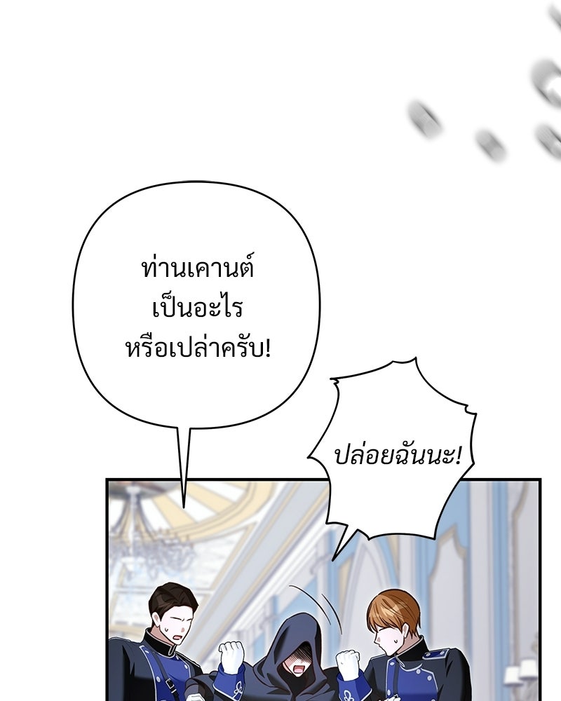 เจ้าสาวแกรนด์ดยุกปีศาจ - หน้า 99