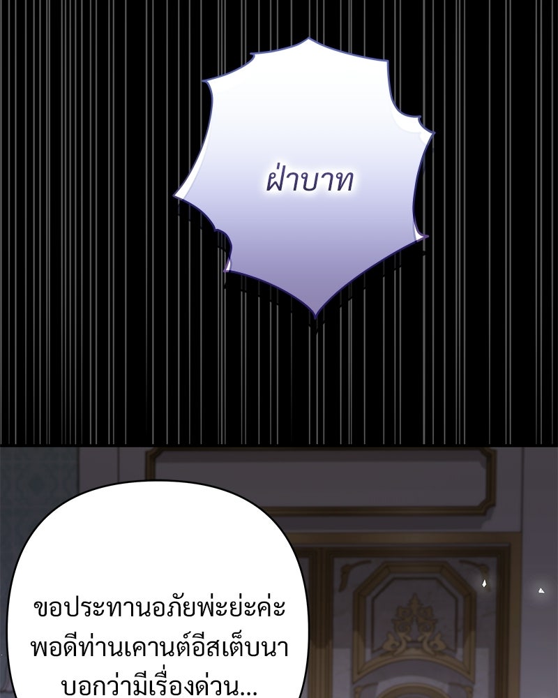 เจ้าสาวแกรนด์ดยุกปีศาจ - หน้า 10