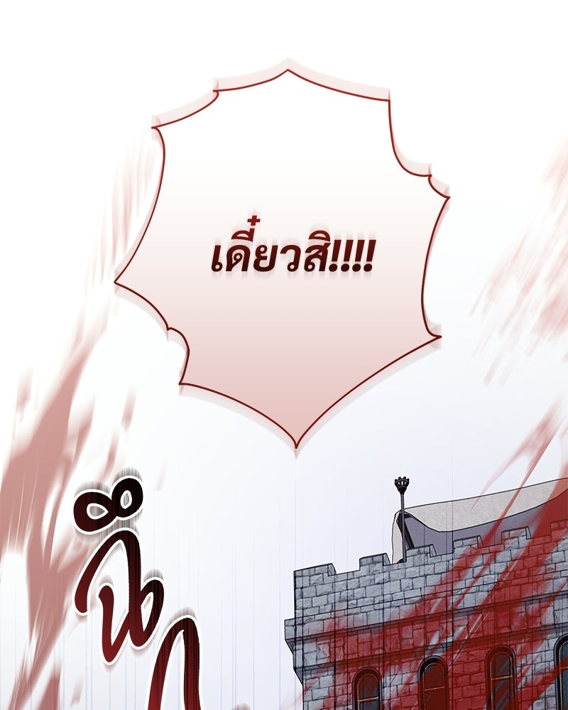 เจ้าสาวแกรนด์ดยุกปีศาจ - หน้า 101