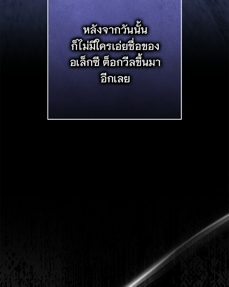 เจ้าสาวแกรนด์ดยุกปีศาจ - หน้า 104