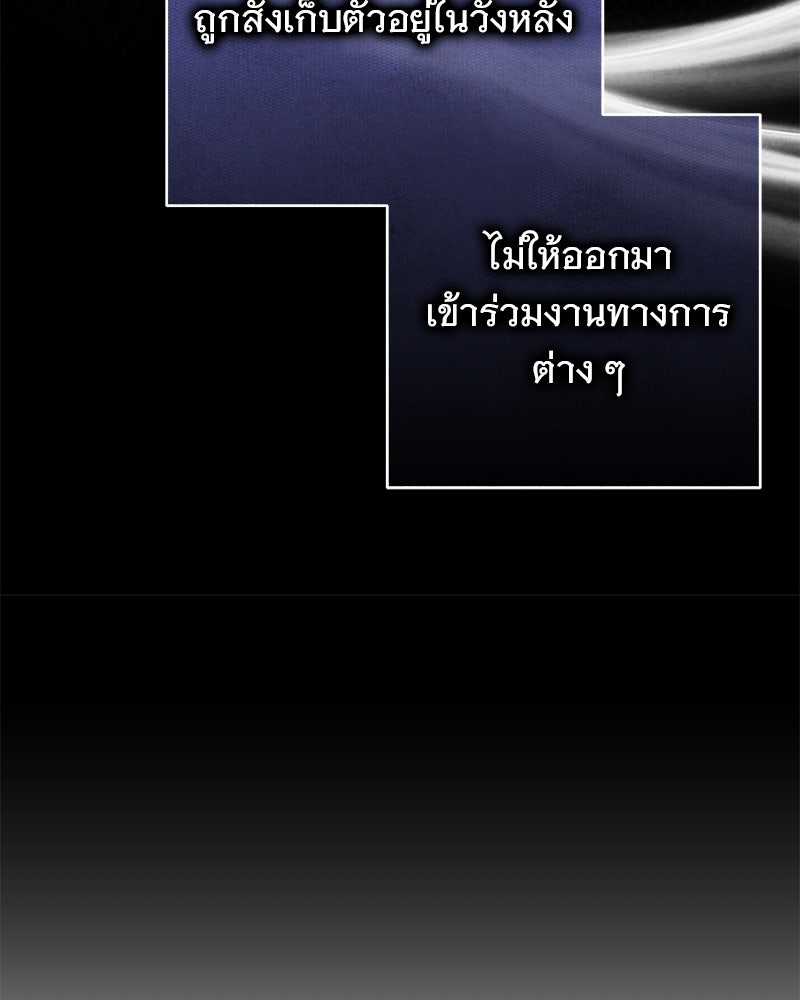 เจ้าสาวแกรนด์ดยุกปีศาจ - หน้า 107
