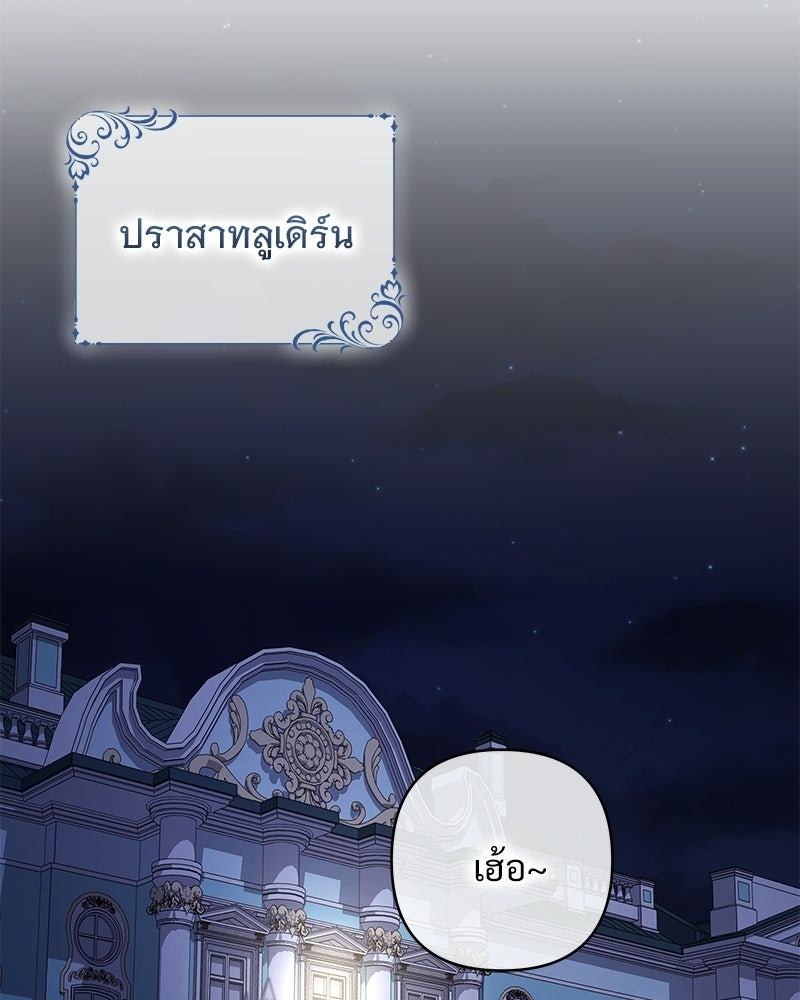 เจ้าสาวแกรนด์ดยุกปีศาจ - หน้า 112