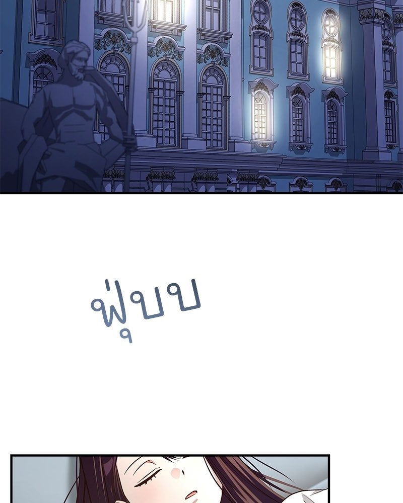 เจ้าสาวแกรนด์ดยุกปีศาจ - หน้า 113