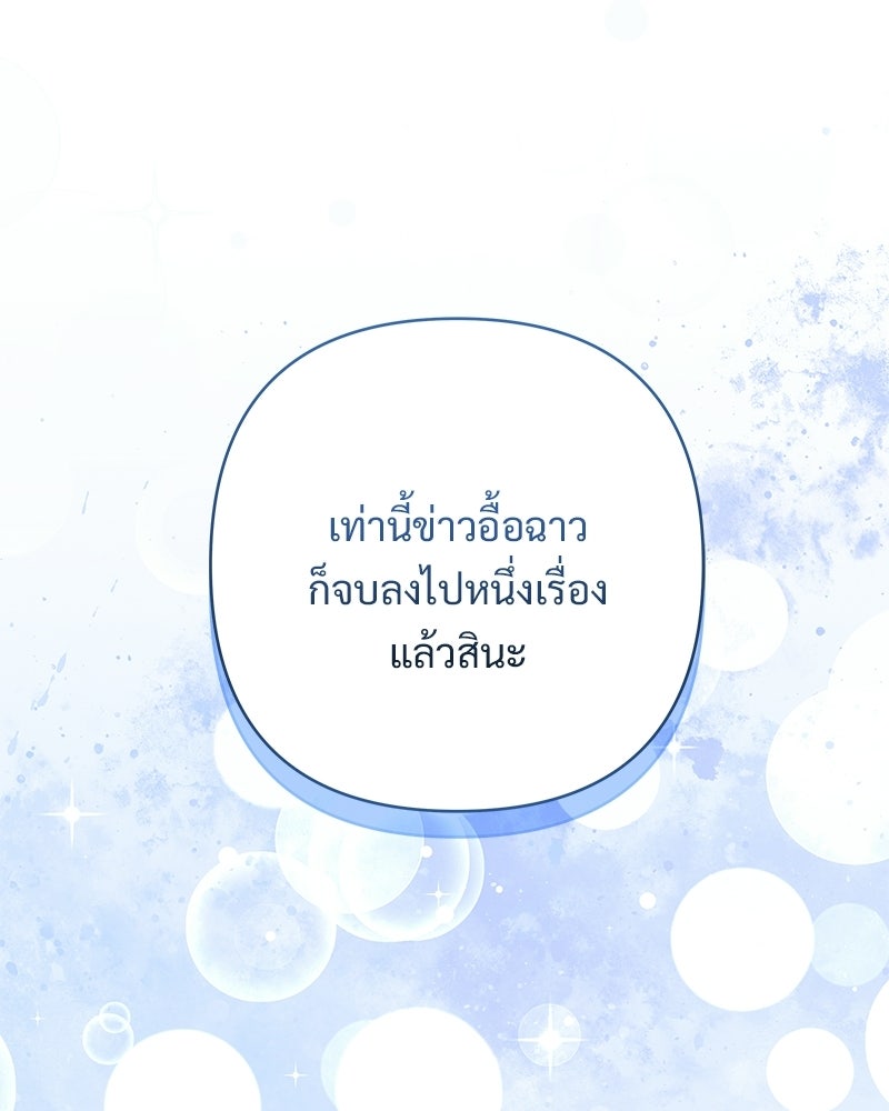 เจ้าสาวแกรนด์ดยุกปีศาจ - หน้า 115