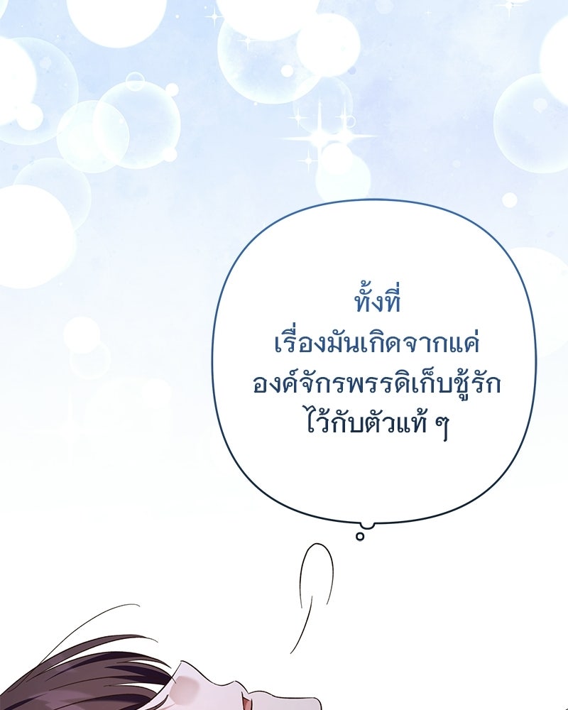 เจ้าสาวแกรนด์ดยุกปีศาจ - หน้า 116