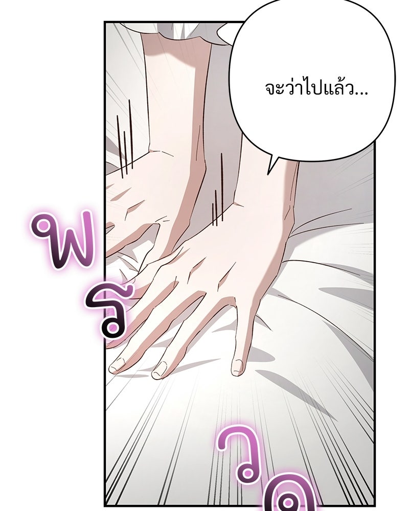 เจ้าสาวแกรนด์ดยุกปีศาจ - หน้า 118