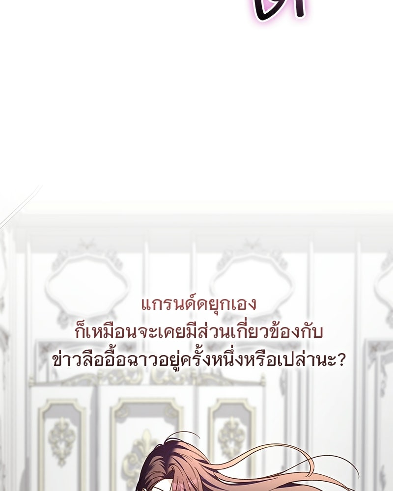 เจ้าสาวแกรนด์ดยุกปีศาจ - หน้า 119