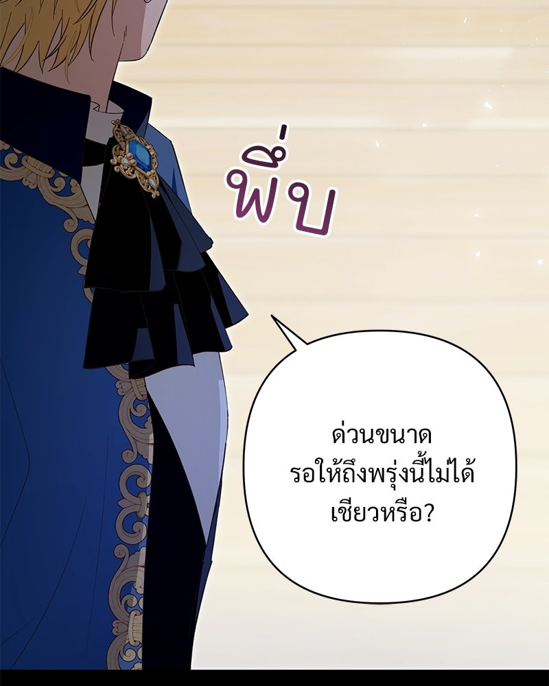 เจ้าสาวแกรนด์ดยุกปีศาจ - หน้า 12