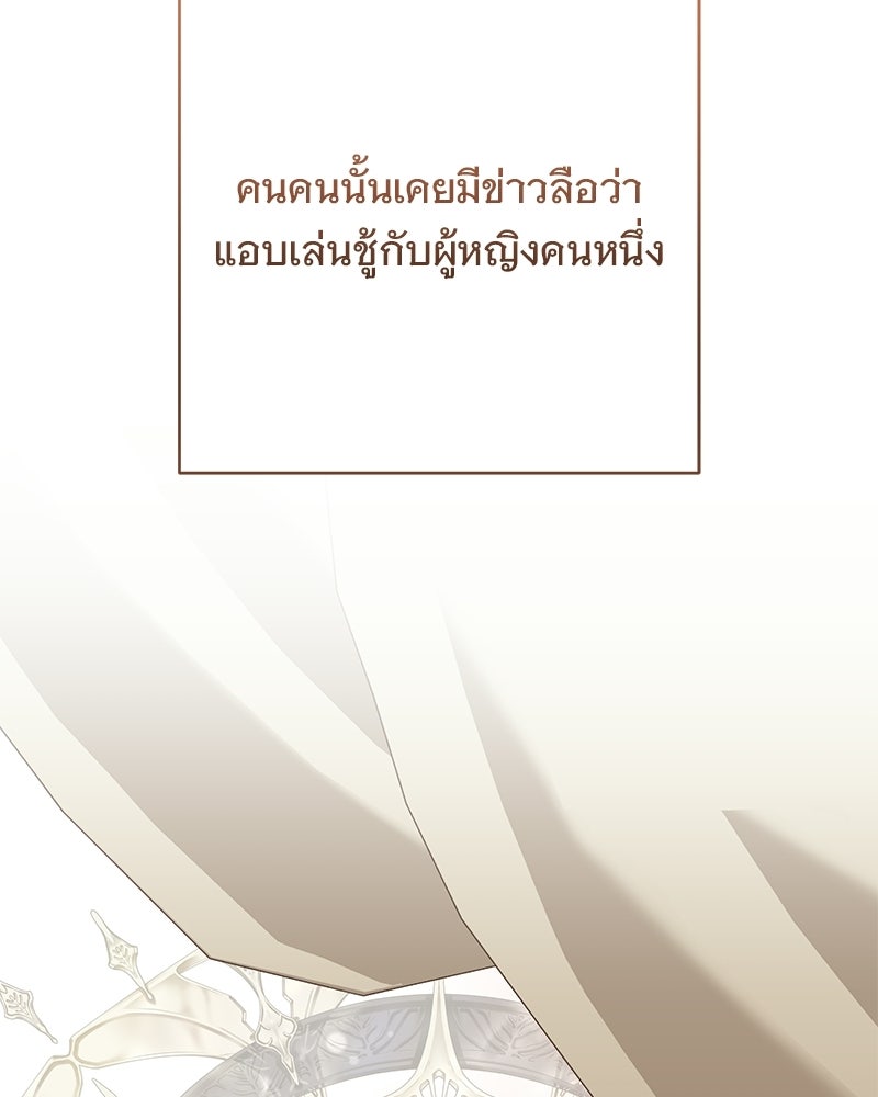 เจ้าสาวแกรนด์ดยุกปีศาจ - หน้า 124