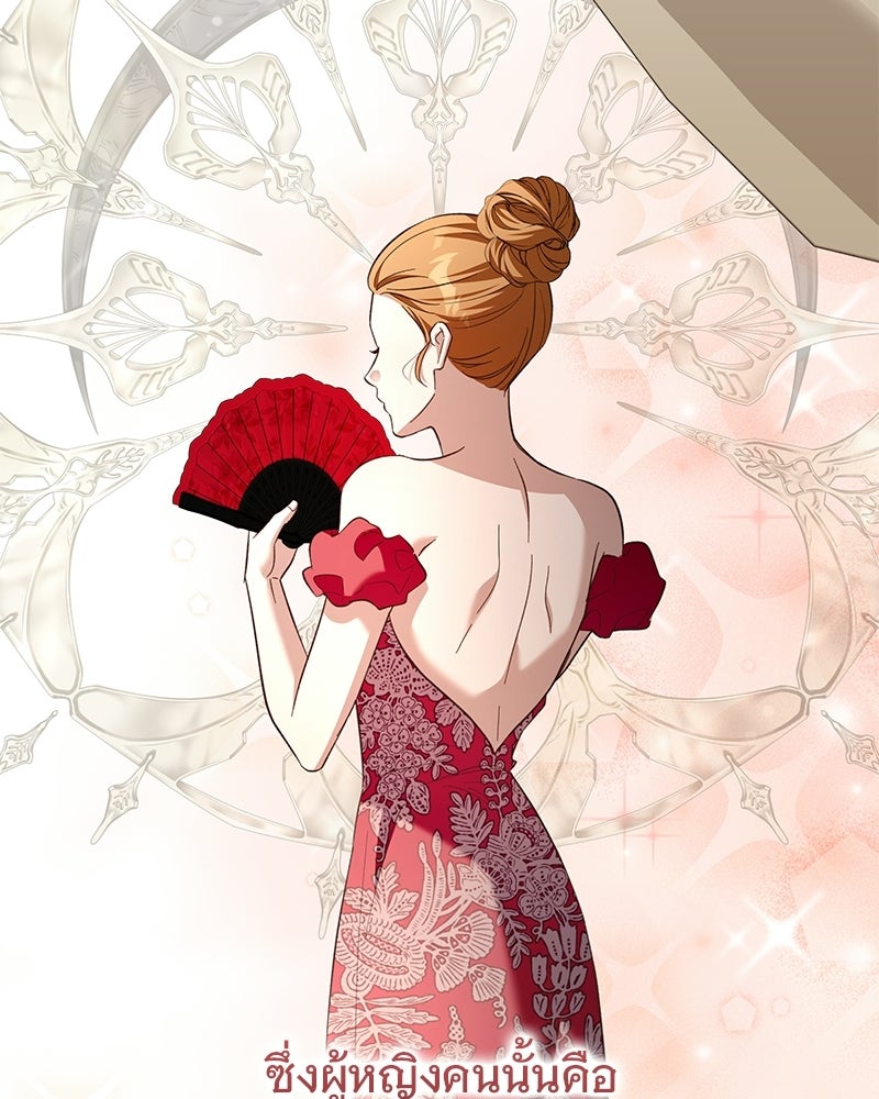 เจ้าสาวแกรนด์ดยุกปีศาจ - หน้า 125