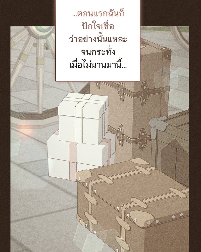 เจ้าสาวแกรนด์ดยุกปีศาจ - หน้า 129
