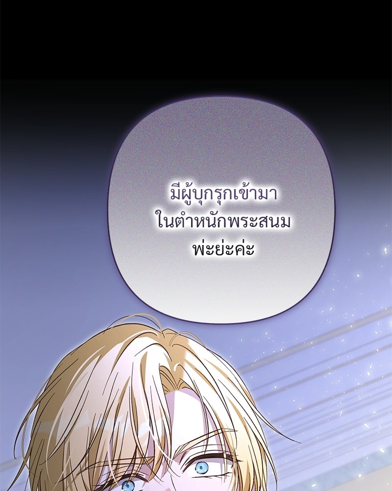 เจ้าสาวแกรนด์ดยุกปีศาจ - หน้า 13