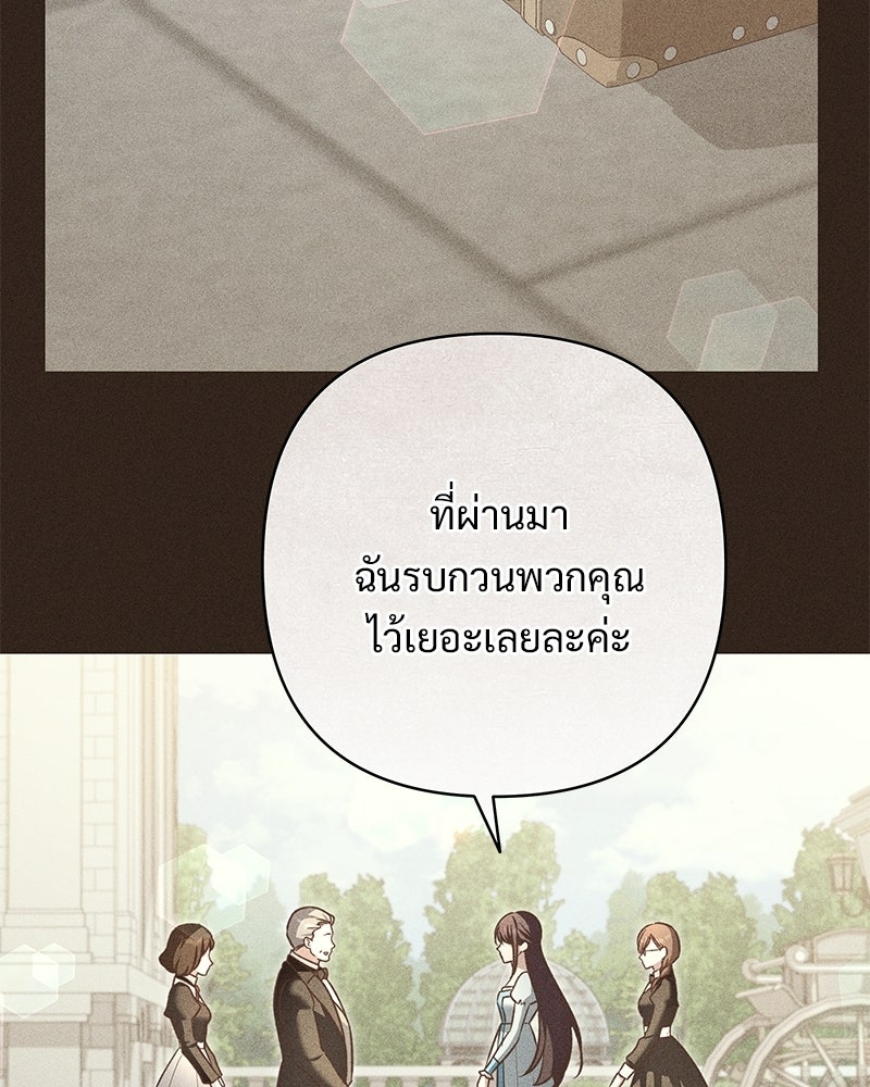 เจ้าสาวแกรนด์ดยุกปีศาจ - หน้า 130