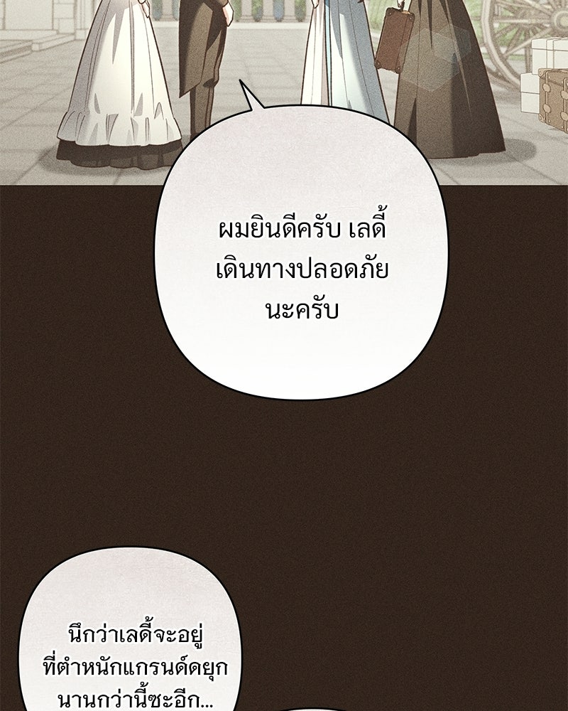 เจ้าสาวแกรนด์ดยุกปีศาจ - หน้า 131
