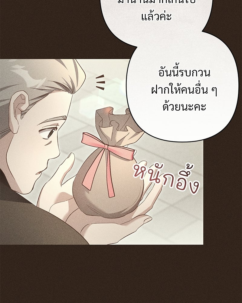 เจ้าสาวแกรนด์ดยุกปีศาจ - หน้า 133