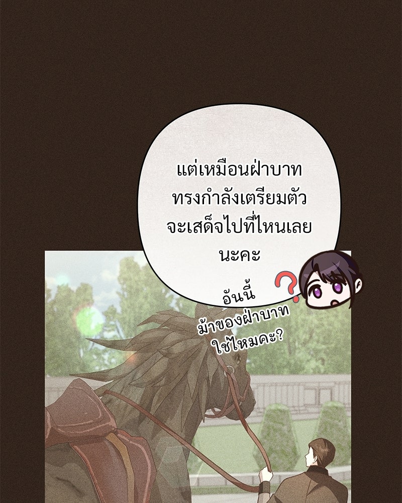 เจ้าสาวแกรนด์ดยุกปีศาจ - หน้า 134