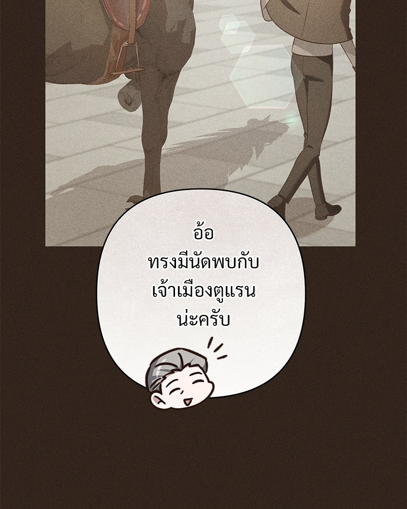 เจ้าสาวแกรนด์ดยุกปีศาจ - หน้า 135