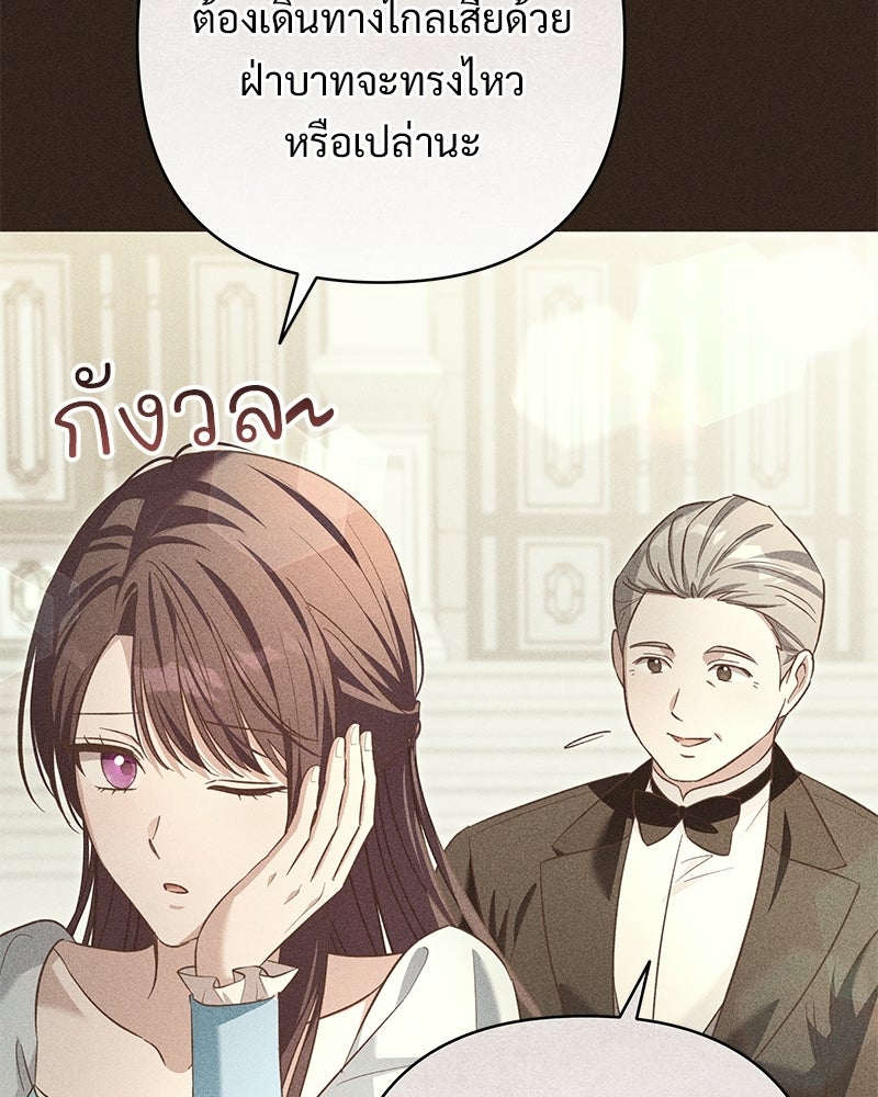 เจ้าสาวแกรนด์ดยุกปีศาจ - หน้า 138
