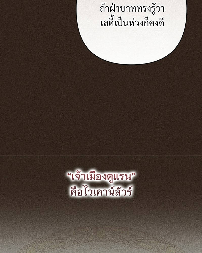 เจ้าสาวแกรนด์ดยุกปีศาจ - หน้า 140