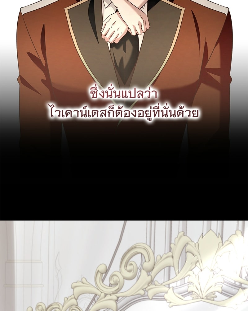 เจ้าสาวแกรนด์ดยุกปีศาจ - หน้า 142