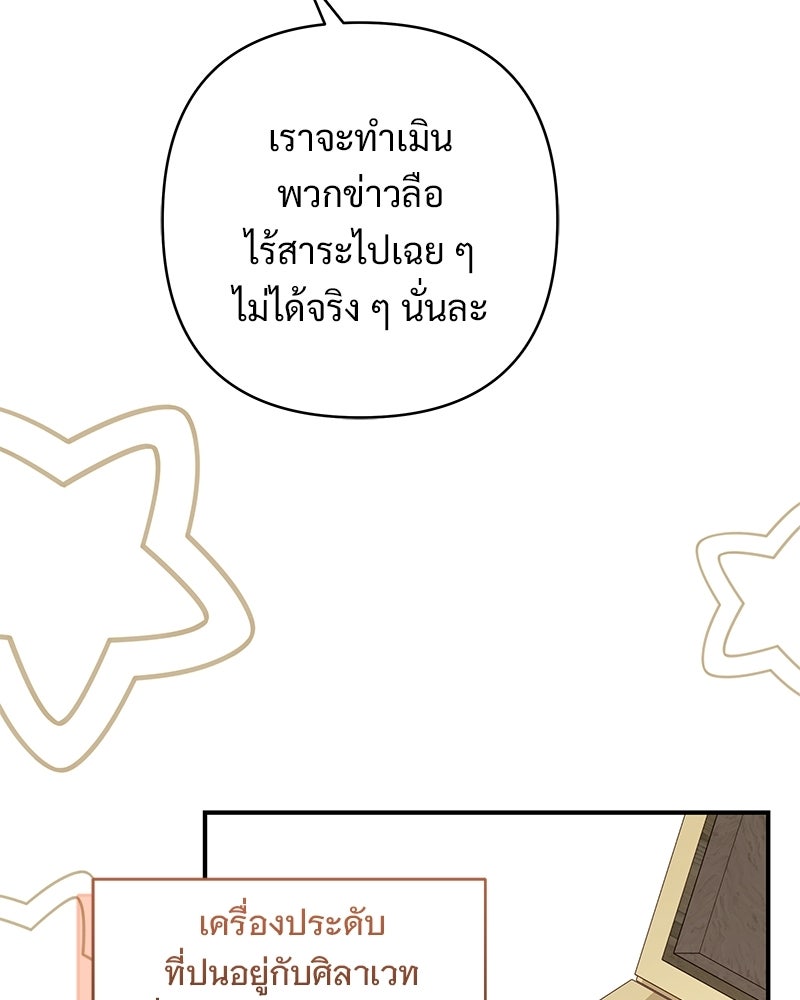 เจ้าสาวแกรนด์ดยุกปีศาจ - หน้า 144
