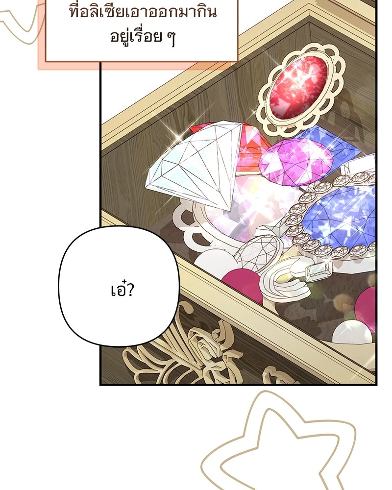 เจ้าสาวแกรนด์ดยุกปีศาจ - หน้า 145