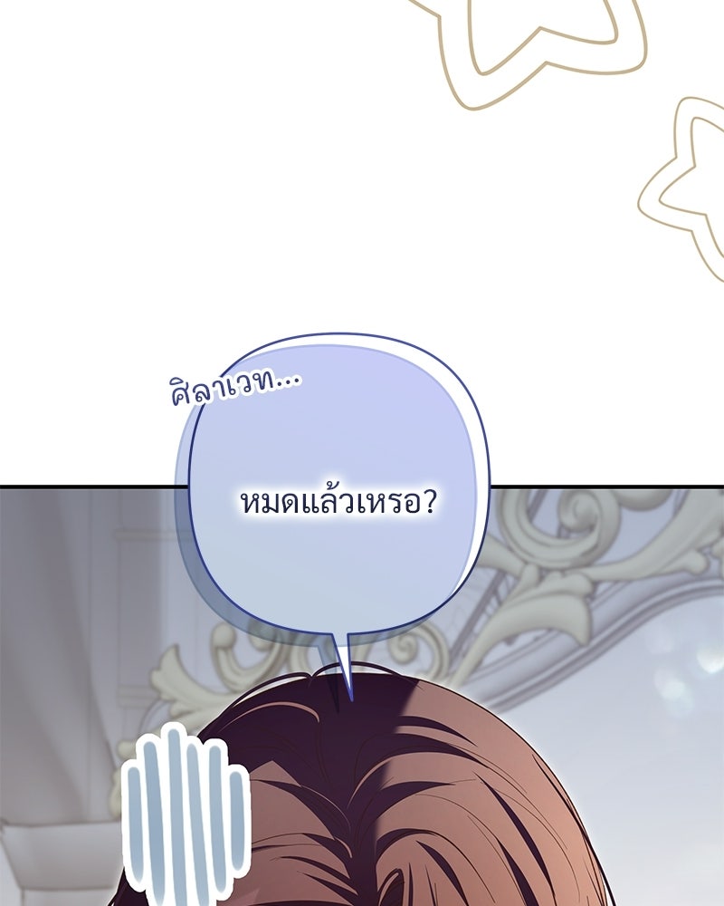 เจ้าสาวแกรนด์ดยุกปีศาจ - หน้า 146
