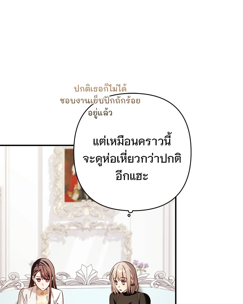 เจ้าสาวแกรนด์ดยุกปีศาจ - หน้า 151