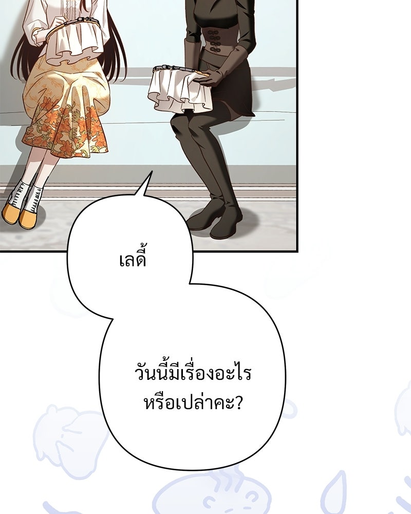 เจ้าสาวแกรนด์ดยุกปีศาจ - หน้า 152