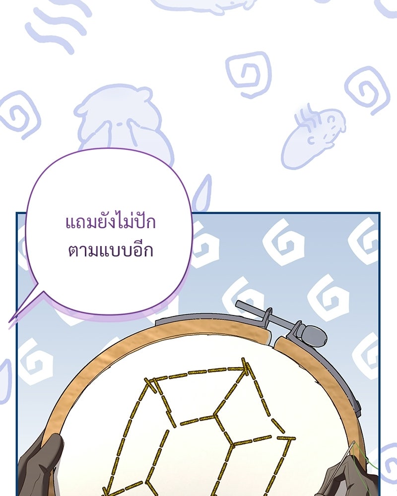 เจ้าสาวแกรนด์ดยุกปีศาจ - หน้า 153