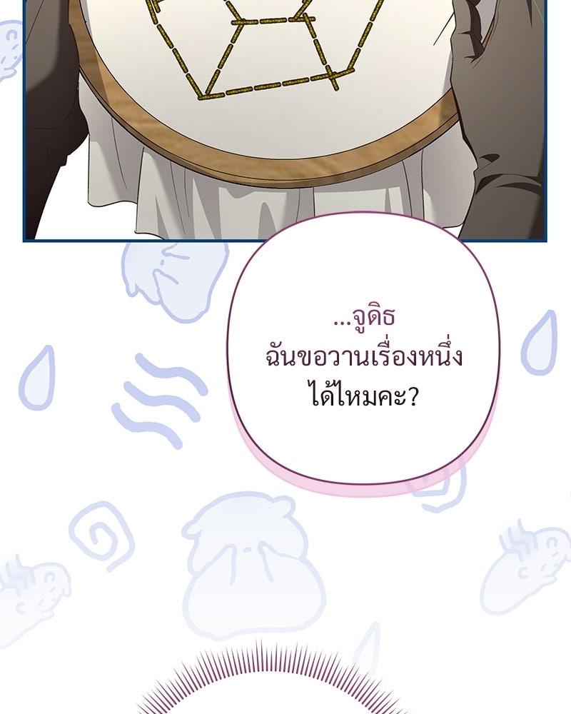 เจ้าสาวแกรนด์ดยุกปีศาจ - หน้า 154