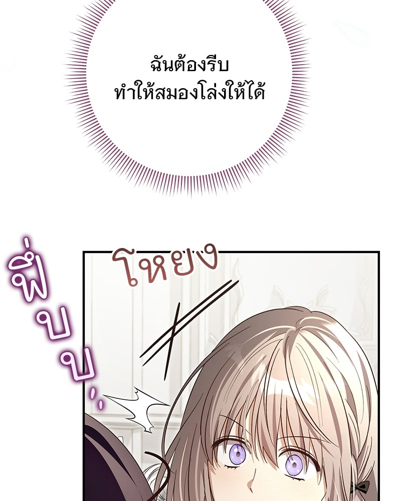 เจ้าสาวแกรนด์ดยุกปีศาจ - หน้า 155