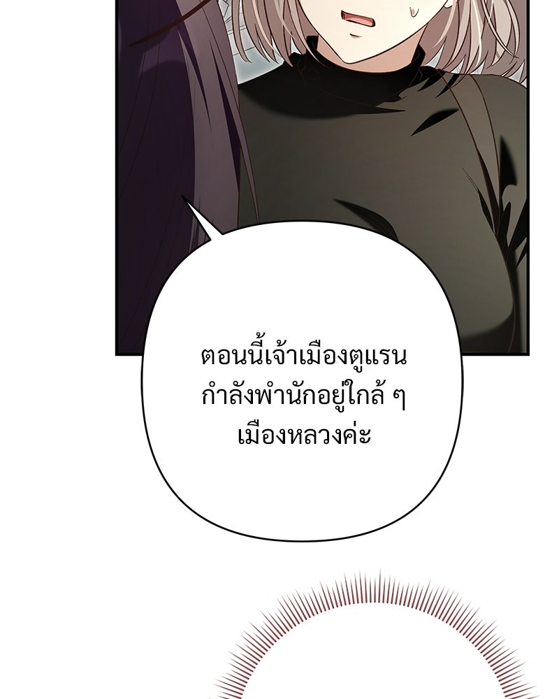 เจ้าสาวแกรนด์ดยุกปีศาจ - หน้า 156