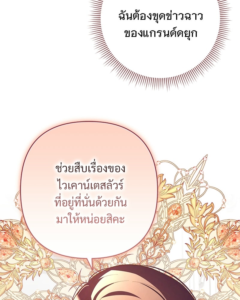 เจ้าสาวแกรนด์ดยุกปีศาจ - หน้า 157