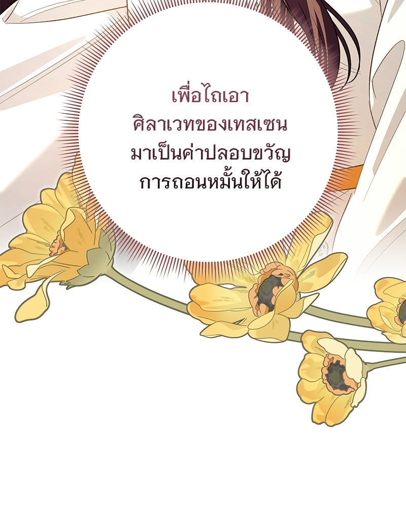 เจ้าสาวแกรนด์ดยุกปีศาจ - หน้า 159