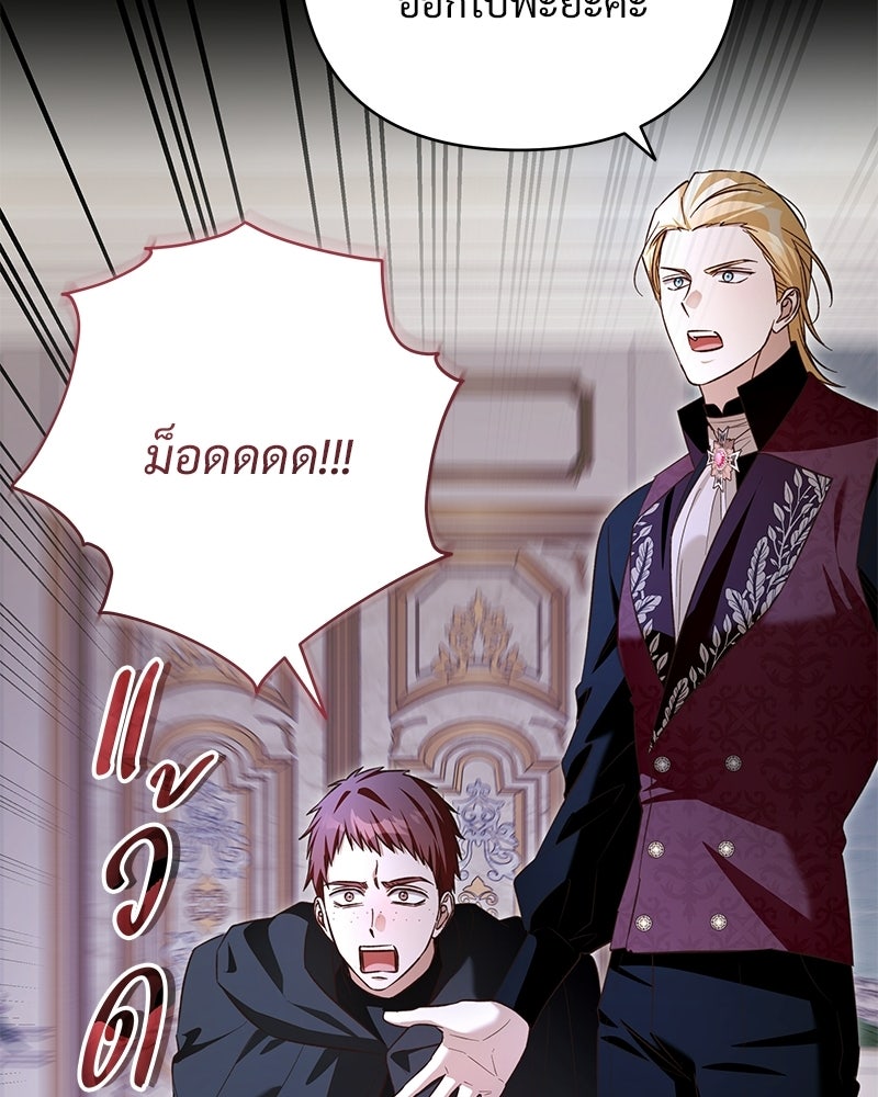 เจ้าสาวแกรนด์ดยุกปีศาจ - หน้า 16