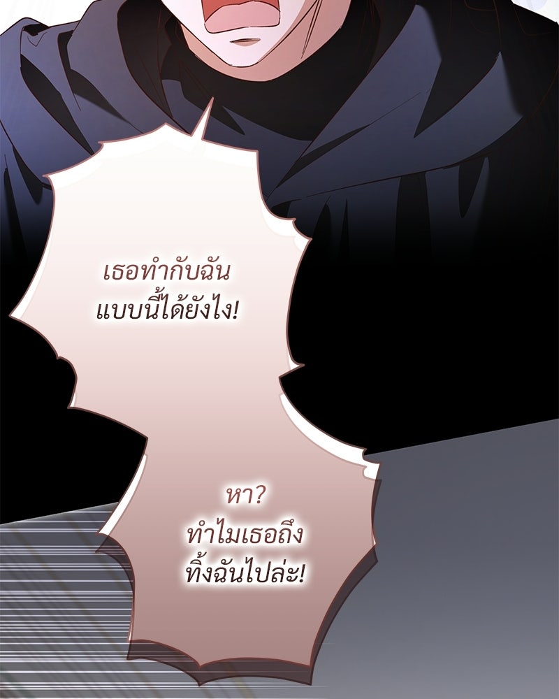 เจ้าสาวแกรนด์ดยุกปีศาจ - หน้า 18