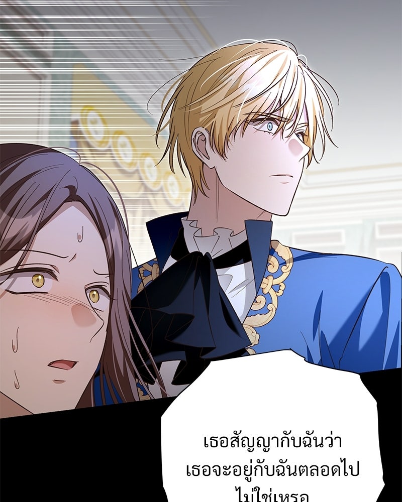 เจ้าสาวแกรนด์ดยุกปีศาจ - หน้า 19