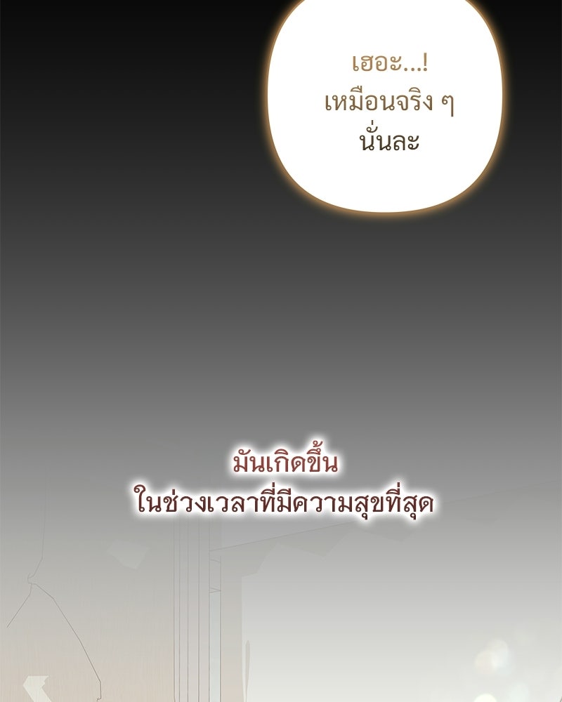 เจ้าสาวแกรนด์ดยุกปีศาจ - หน้า 2